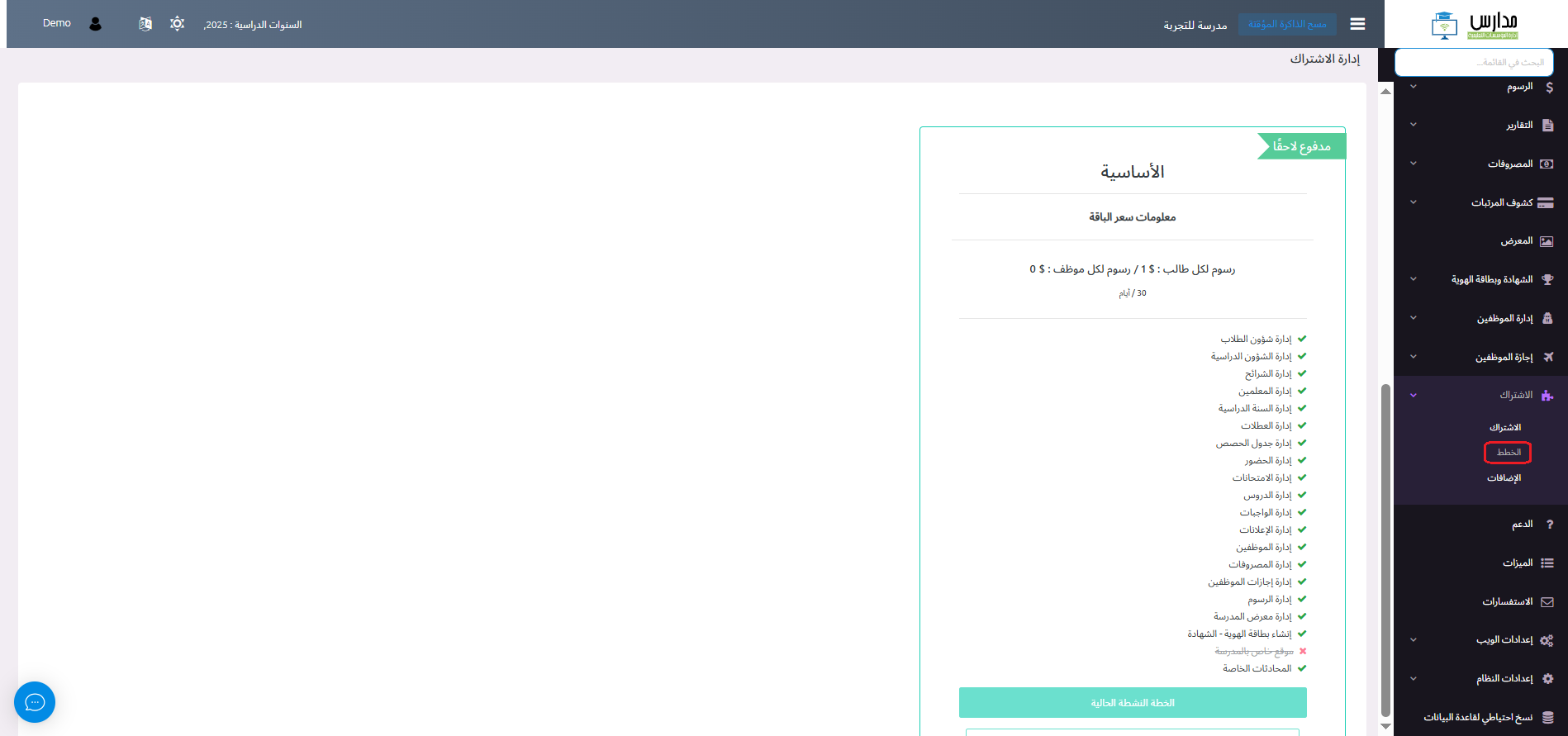 منصة مدارس