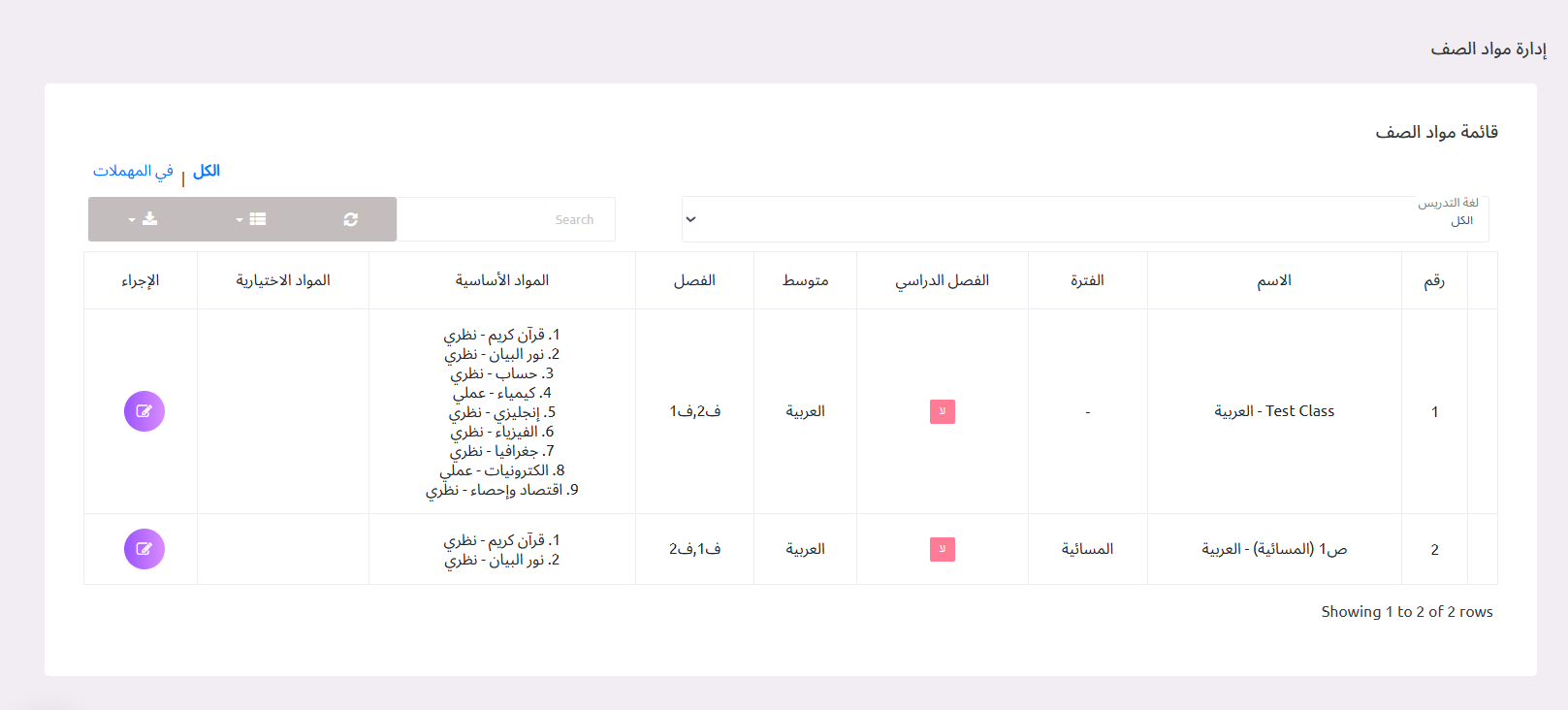 منصة مدارس