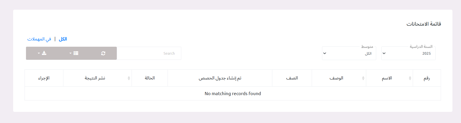 منصة مدارس